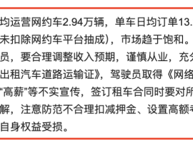 网约车要动态管控了！7月1日起网约车野蛮生长将告一段落！